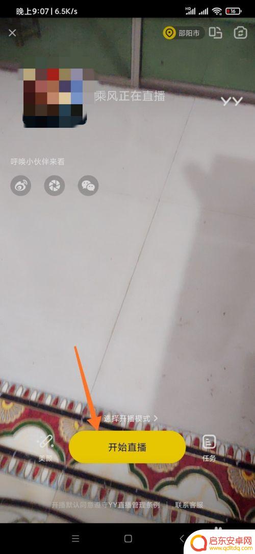 yy手机直播怎么镜像 yy直播手机端开启镜像步骤