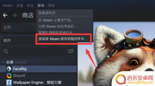 steam添加到库 Steam怎么导入其他游戏到库中