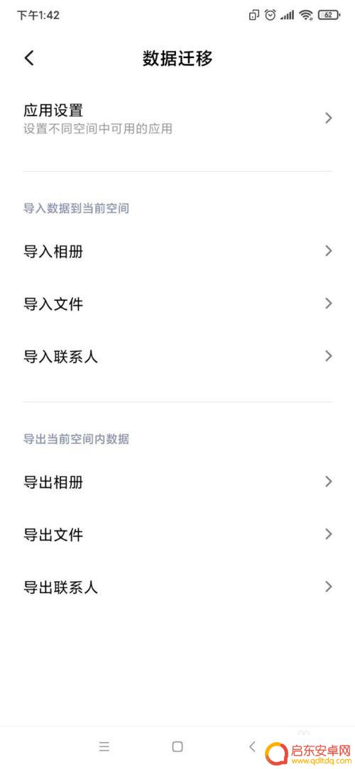 一个手机两个空间软件 小米手机为什么有两个空间