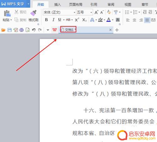 手机wps怎么加底纹 WPS文档底纹设置步骤