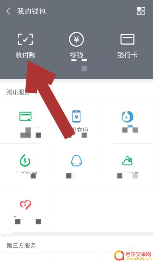 手机支付设置零钱优先支付 微信支付如何调整零钱优先支付方式