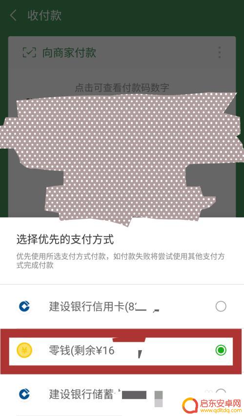手机支付设置零钱优先支付 微信支付如何调整零钱优先支付方式