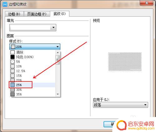 手机wps怎么加底纹 WPS文档底纹设置步骤