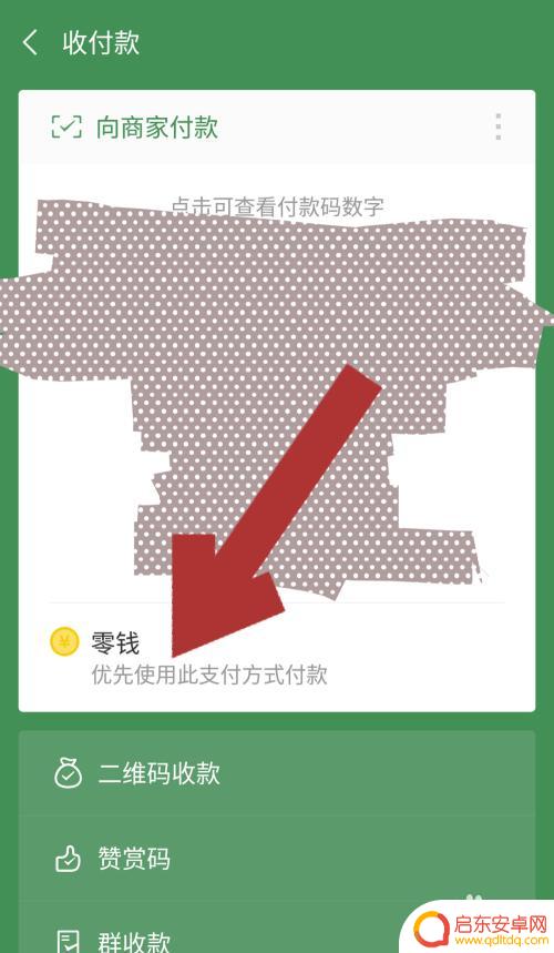 手机支付设置零钱优先支付 微信支付如何调整零钱优先支付方式