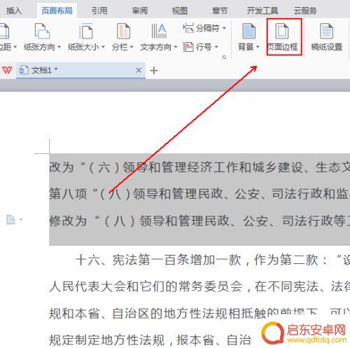 手机wps怎么加底纹 WPS文档底纹设置步骤