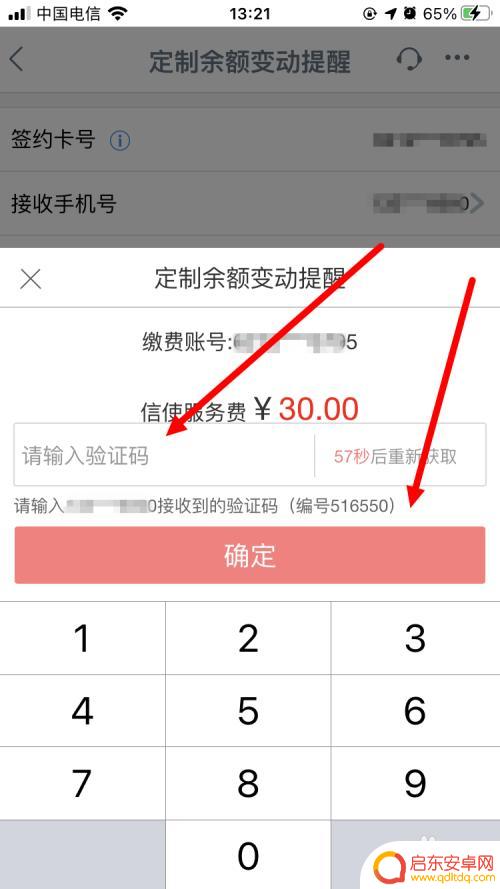 手机如何设置交易码提醒 工商银行交易短信提醒开通步骤