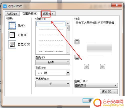手机wps怎么加底纹 WPS文档底纹设置步骤