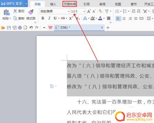 手机wps怎么加底纹 WPS文档底纹设置步骤