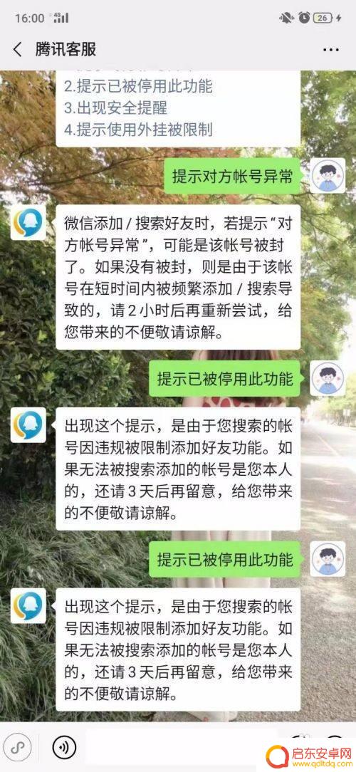 如何取消手机限制加好友 怎样解除微信被限制添加好友
