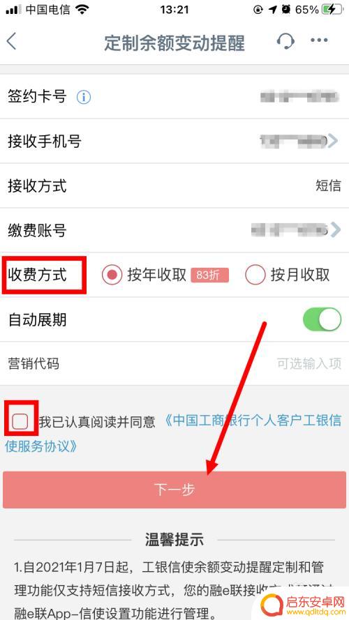 手机如何设置交易码提醒 工商银行交易短信提醒开通步骤
