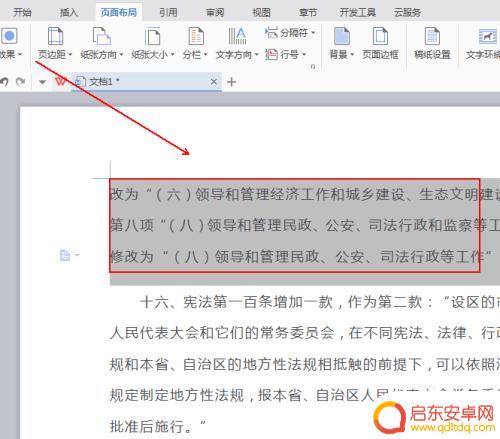 手机wps怎么加底纹 WPS文档底纹设置步骤