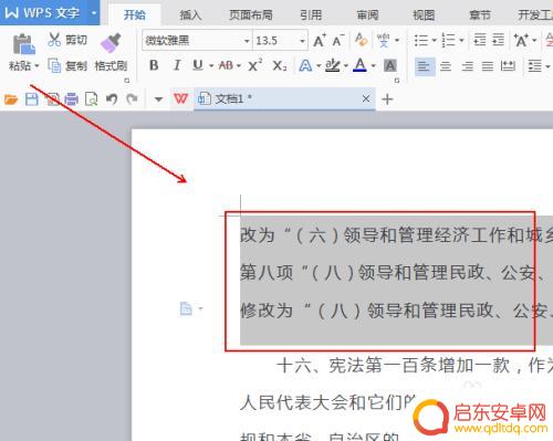手机wps怎么加底纹 WPS文档底纹设置步骤