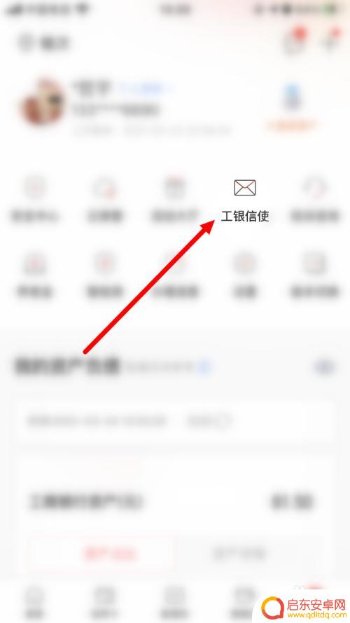 手机如何设置交易码提醒 工商银行交易短信提醒开通步骤