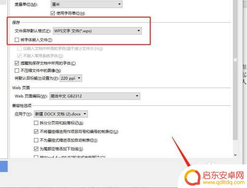 wps怎么改文件格弿 WPS文件格式修改方法