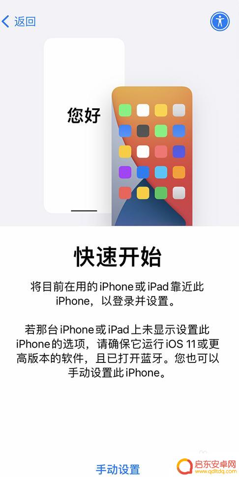 怎么设置手机呢 iPhone设备的初始设置步骤