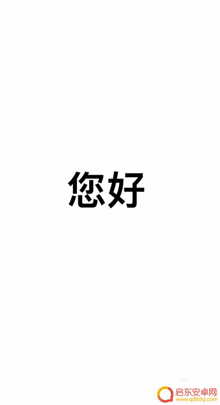 怎么设置手机呢 iPhone设备的初始设置步骤