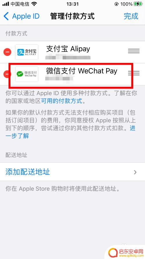 iphone充值游戏扣费设置 如何用微信零钱支付苹果充值游戏