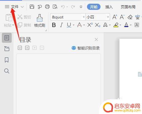 wps怎么改文件格弿 WPS文件格式修改方法