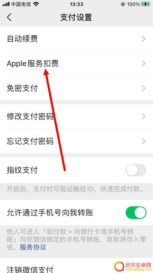 iphone充值游戏扣费设置 如何用微信零钱支付苹果充值游戏