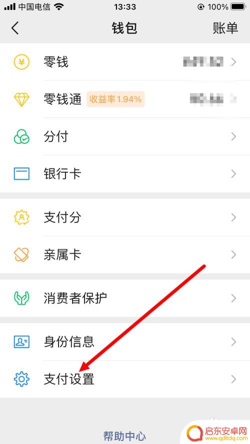 iphone充值游戏扣费设置 如何用微信零钱支付苹果充值游戏
