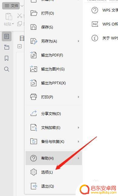 wps怎么改文件格弿 WPS文件格式修改方法