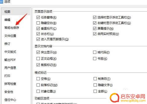 wps怎么改文件格弿 WPS文件格式修改方法