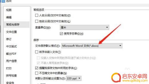 wps怎么改文件格弿 WPS文件格式修改方法