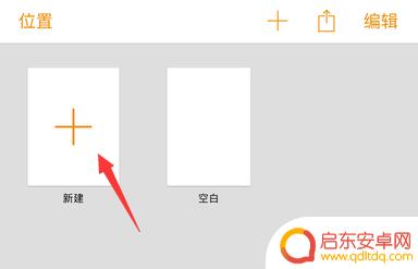 苹果手机粘贴以后怎么换行 iOS10如何在iPhone上复制换行符
