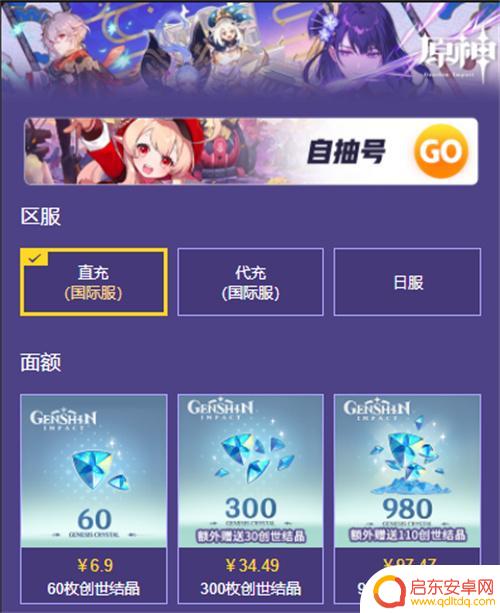 原神充钱的那个叫什么 原神第三方充值平台国际服