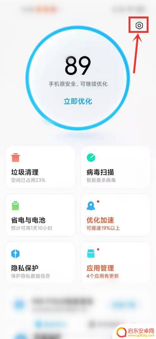 手机一键清理如何设置 小米手机内存清理设置在哪里