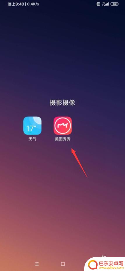 如何在手机上给照片换底色 手机美图秀秀怎么调整照片底色