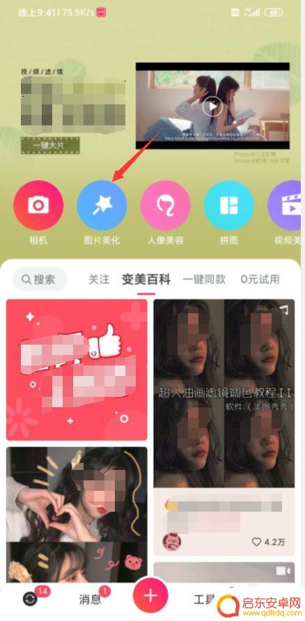 如何在手机上给照片换底色 手机美图秀秀怎么调整照片底色