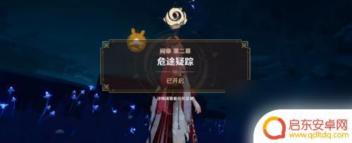 原神间章第二幕前置任务 原神间章第二幕剧情怎么开启