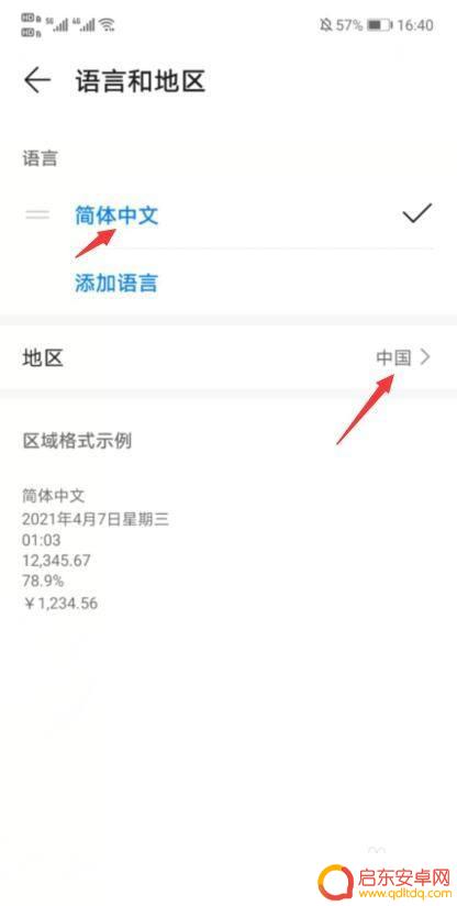 国外 手机怎么设置 华为海外版设置成国内版步骤