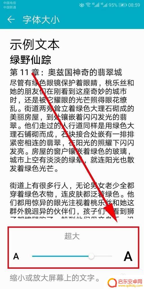 荣耀手机怎么设置大字体 华为荣耀手机字体大小调整指南