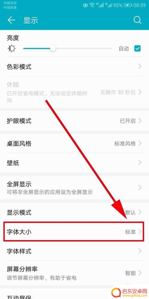 荣耀手机怎么设置大字体 华为荣耀手机字体大小调整指南