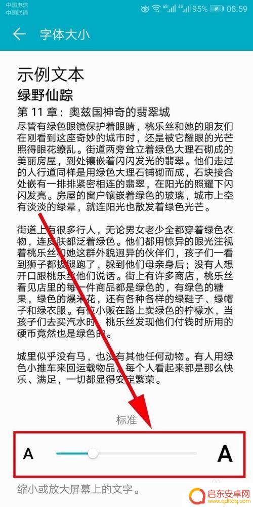 荣耀手机怎么设置大字体 华为荣耀手机字体大小调整指南