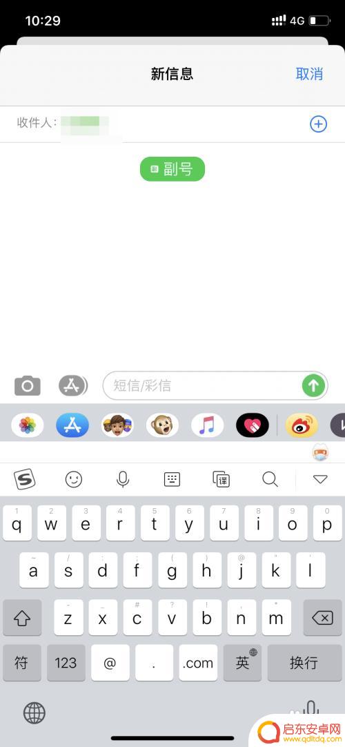 苹果手机如何切副号发短信 iPhone如何在发短信时切换主副号