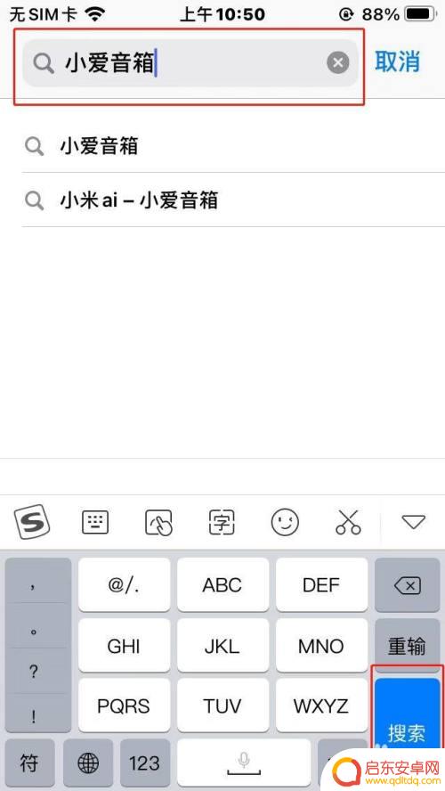 苹果手机连接小爱音箱设置教程 苹果手机连接小爱音箱步骤