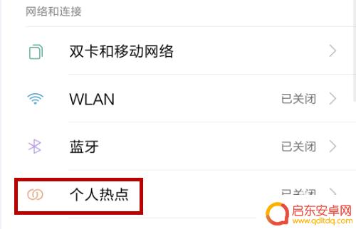 手机个人热点怎么联网 台式电脑连接手机热点步骤