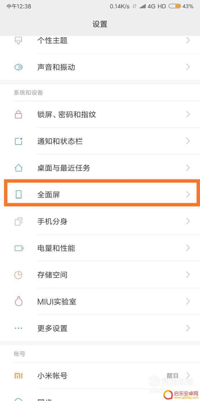 红米全面屏手机如何使用 红米5plus全面屏手势操作方法
