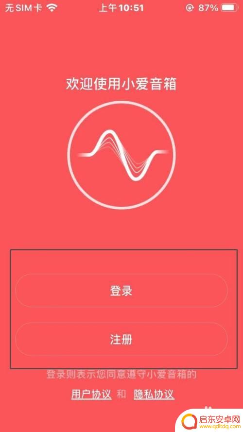苹果手机连接小爱音箱设置教程 苹果手机连接小爱音箱步骤