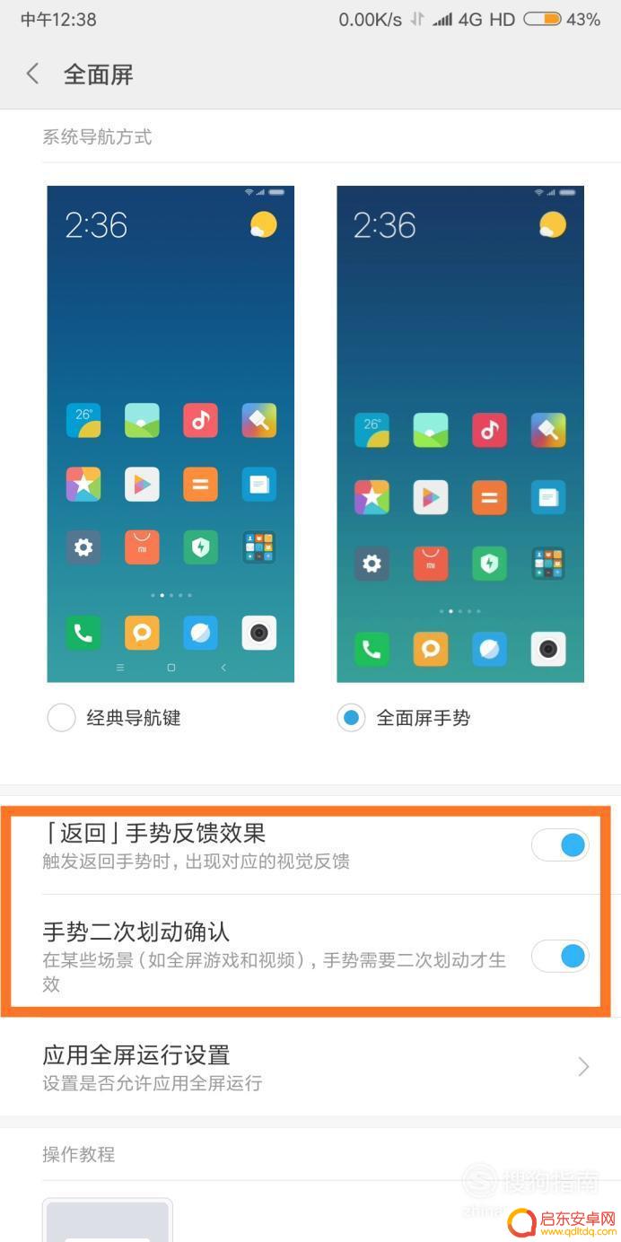 红米全面屏手机如何使用 红米5plus全面屏手势操作方法