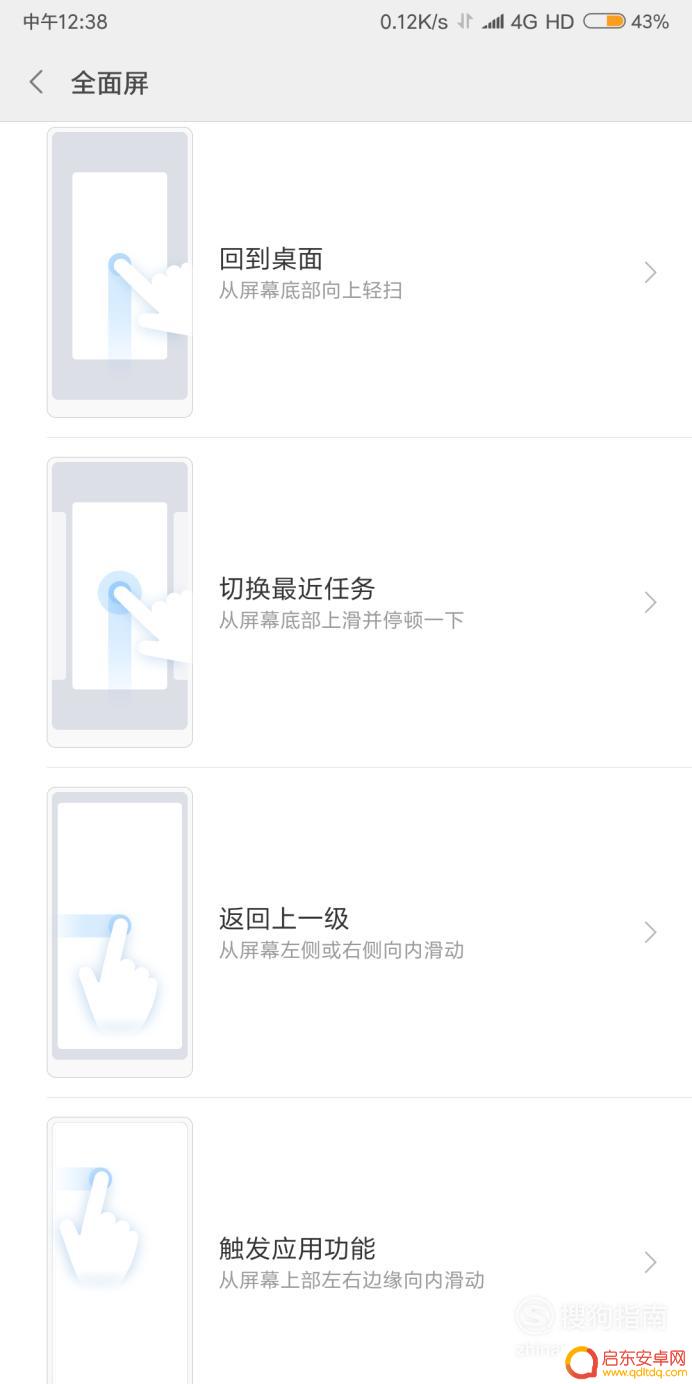 红米全面屏手机如何使用 红米5plus全面屏手势操作方法
