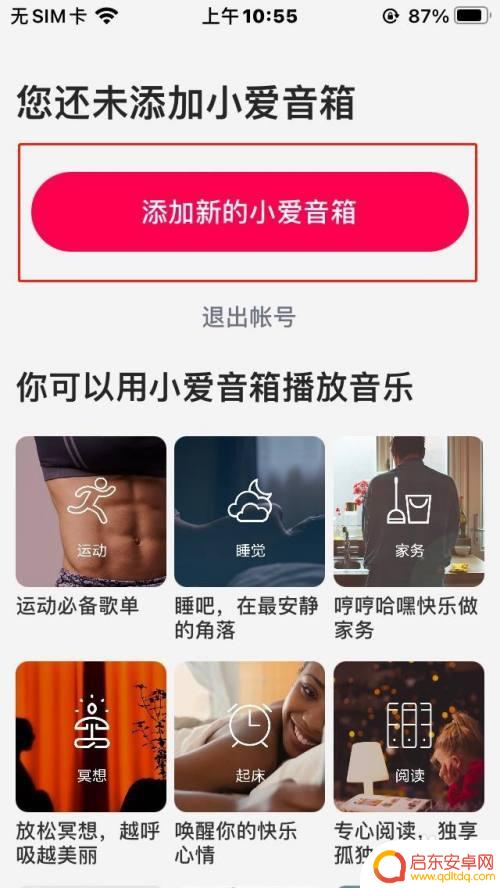 苹果手机连接小爱音箱设置教程 苹果手机连接小爱音箱步骤