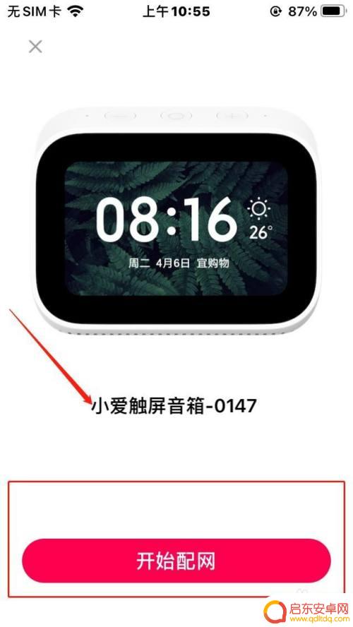 苹果手机连接小爱音箱设置教程 苹果手机连接小爱音箱步骤