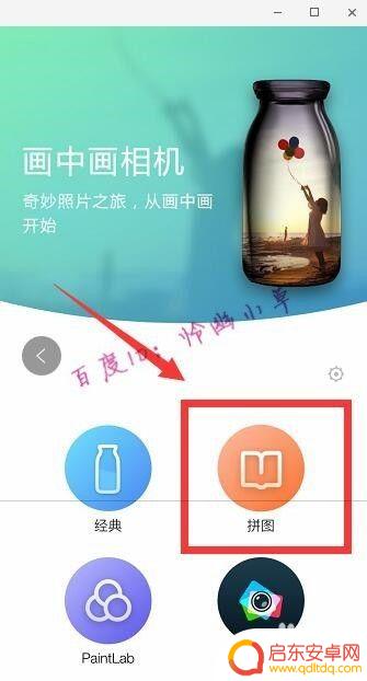 手机照片如何制作成国画 手机上怎么做画中画效果