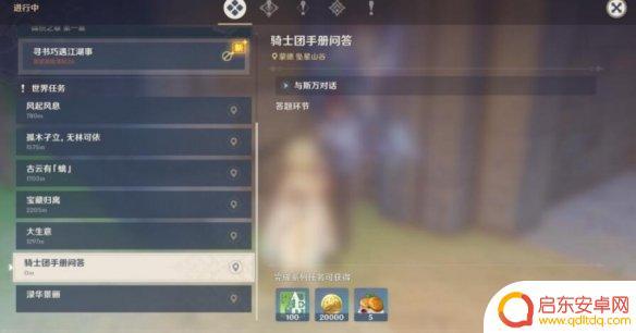 原神蒙德答题 原神骑士团手册问答任务攻略