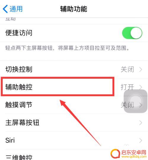 苹果手机圆圈点两下截屏怎么弄 苹果手机轻点两下截屏设置教程