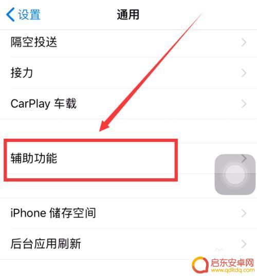 苹果手机圆圈点两下截屏怎么弄 苹果手机轻点两下截屏设置教程